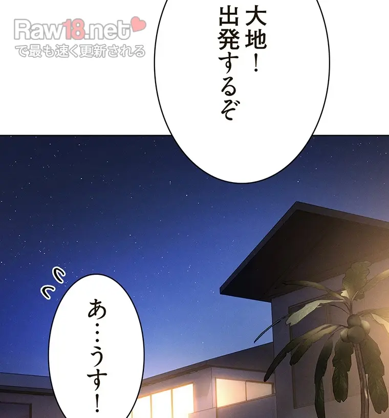 やり直し新卒は今度こそキミを救いたい!? - Page 20